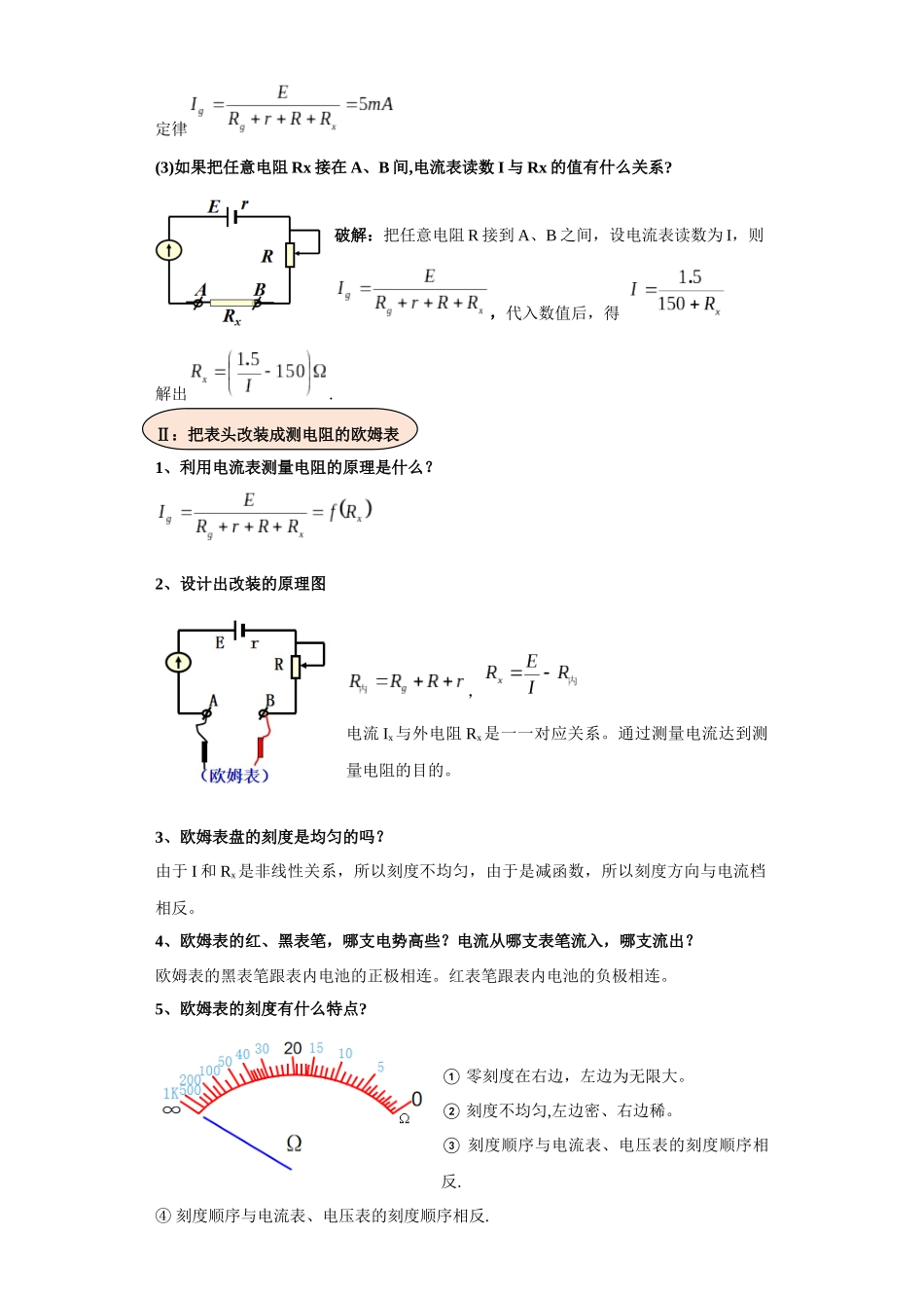 第05讲 多用电表模型(原卷版).docx_第2页