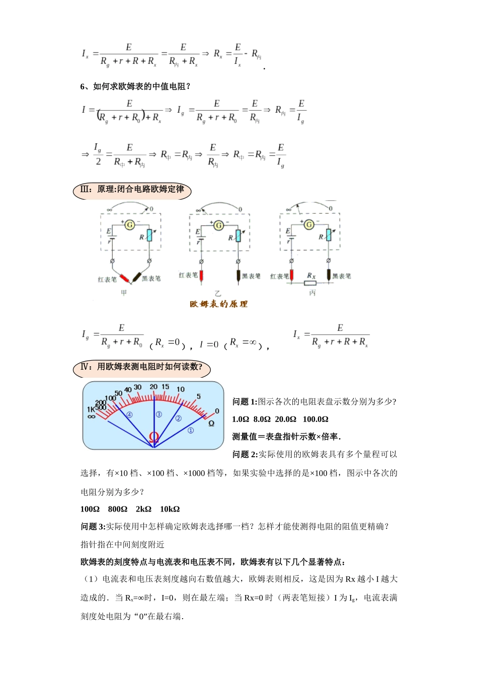 第05讲 多用电表模型(原卷版).docx_第3页