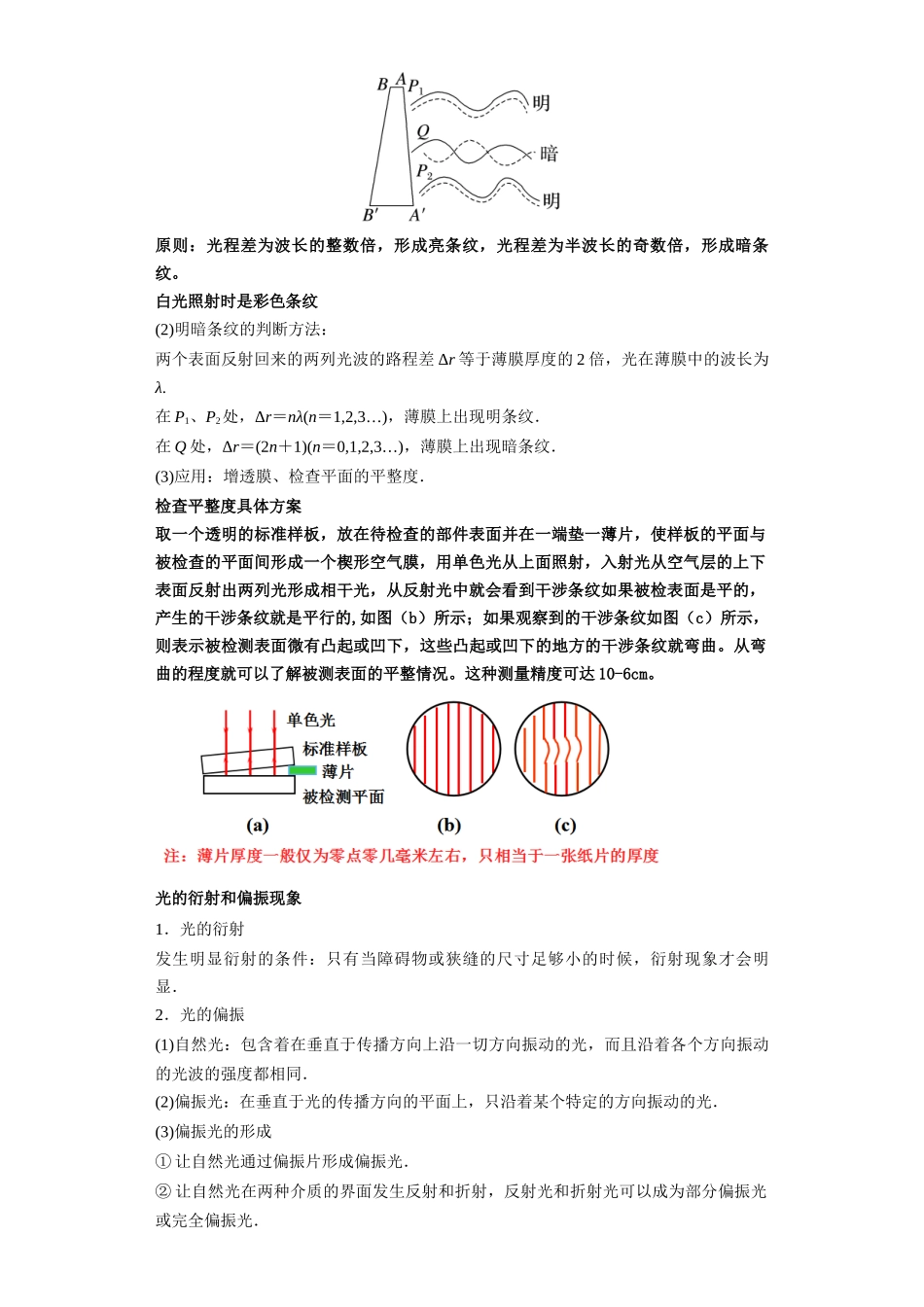 第05讲 光的干涉、衍射和偏振模型(解析版).docx_第3页