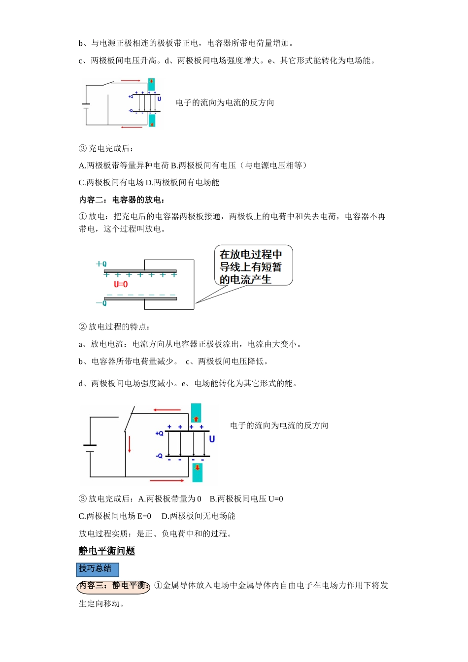 第05讲   静电平衡与电容器模型（解析版）.docx_第2页