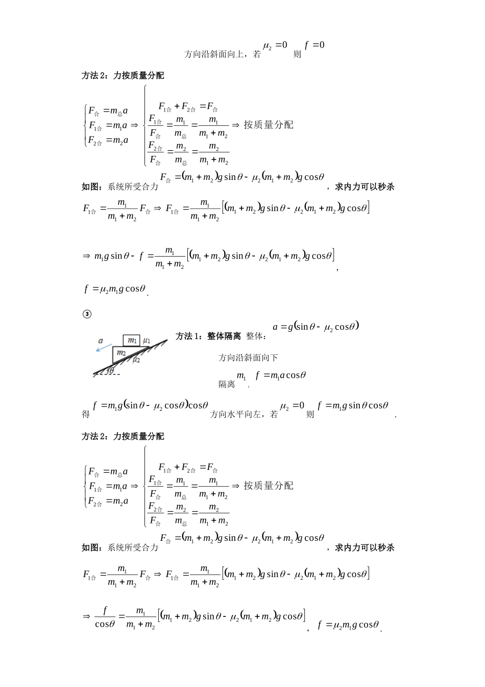 第05讲 牛顿第二定律之连接体模型2(解析版).docx_第2页