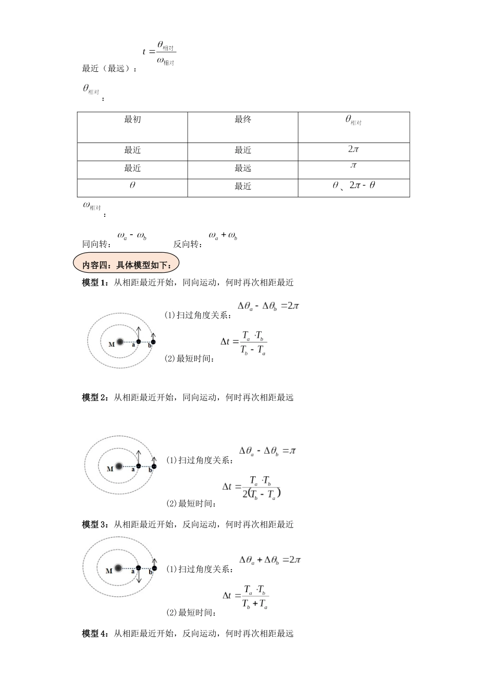 第05讲   卫星或天体中的追及、相遇模型（解析版）.docx_第2页