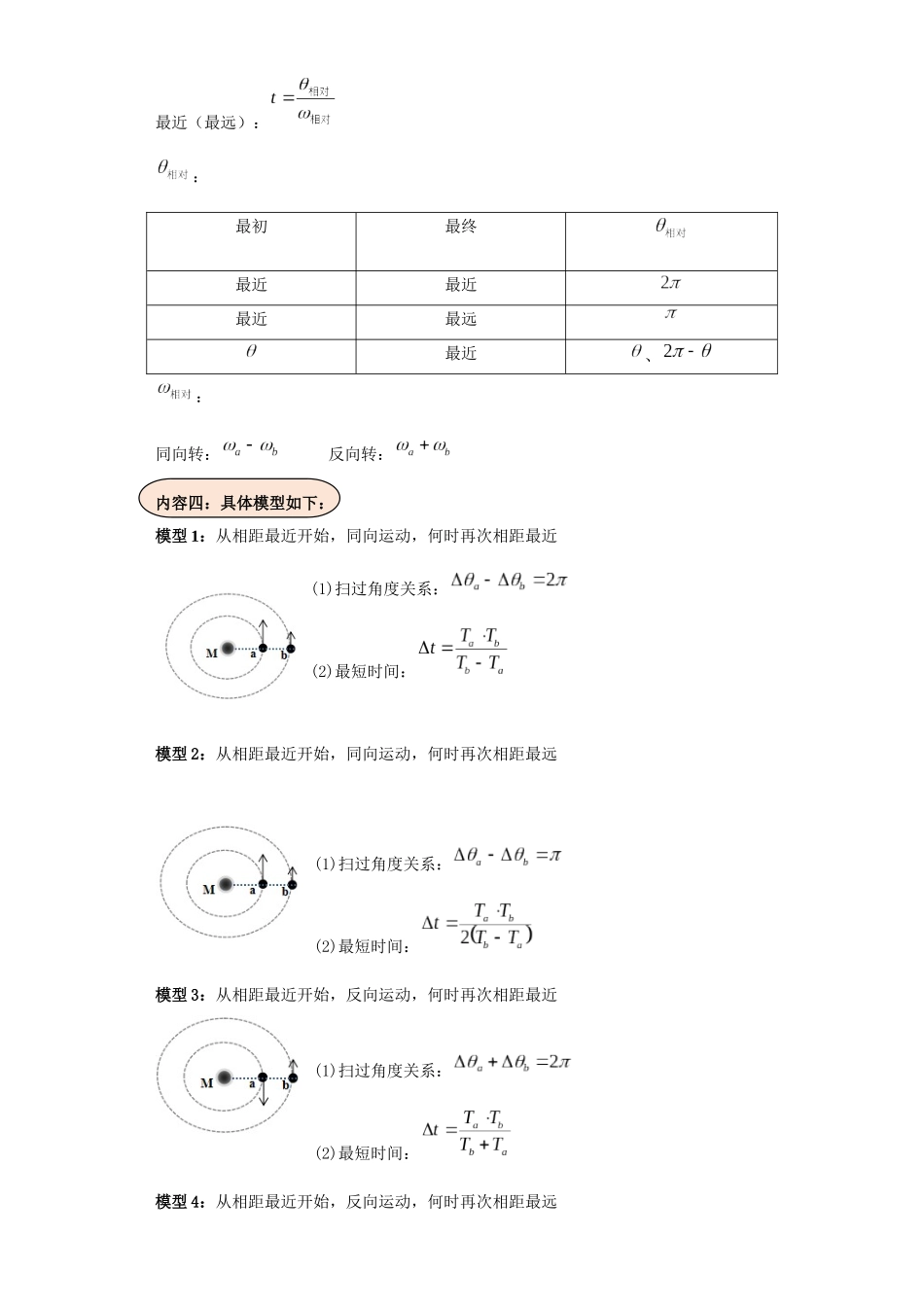 第05讲 卫星或天体中的追及、相遇模型(原卷版).docx_第2页