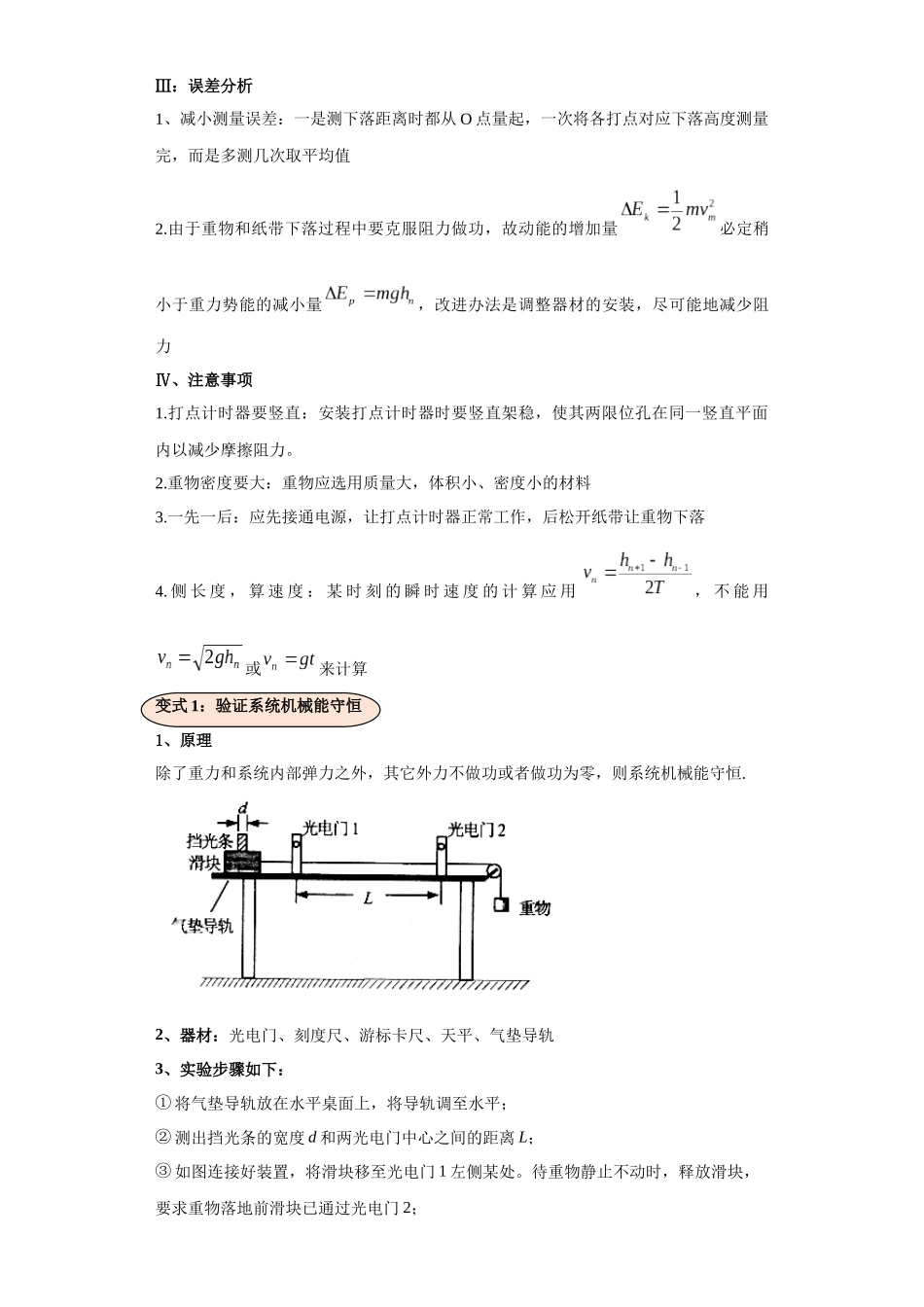 第05讲   验证机械能守恒模型（解析版）.docx_第3页