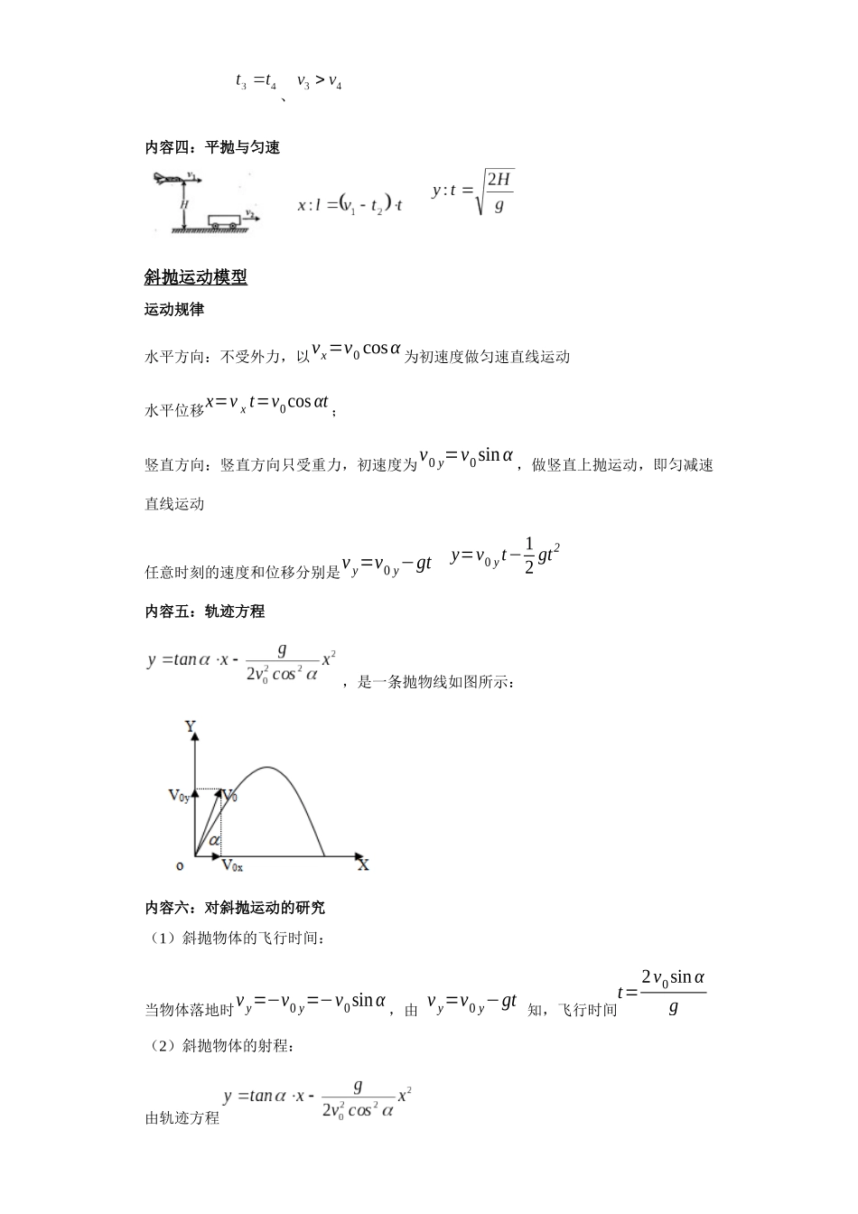 第05讲 平抛相遇问题及斜抛模型(解析版).docx_第2页