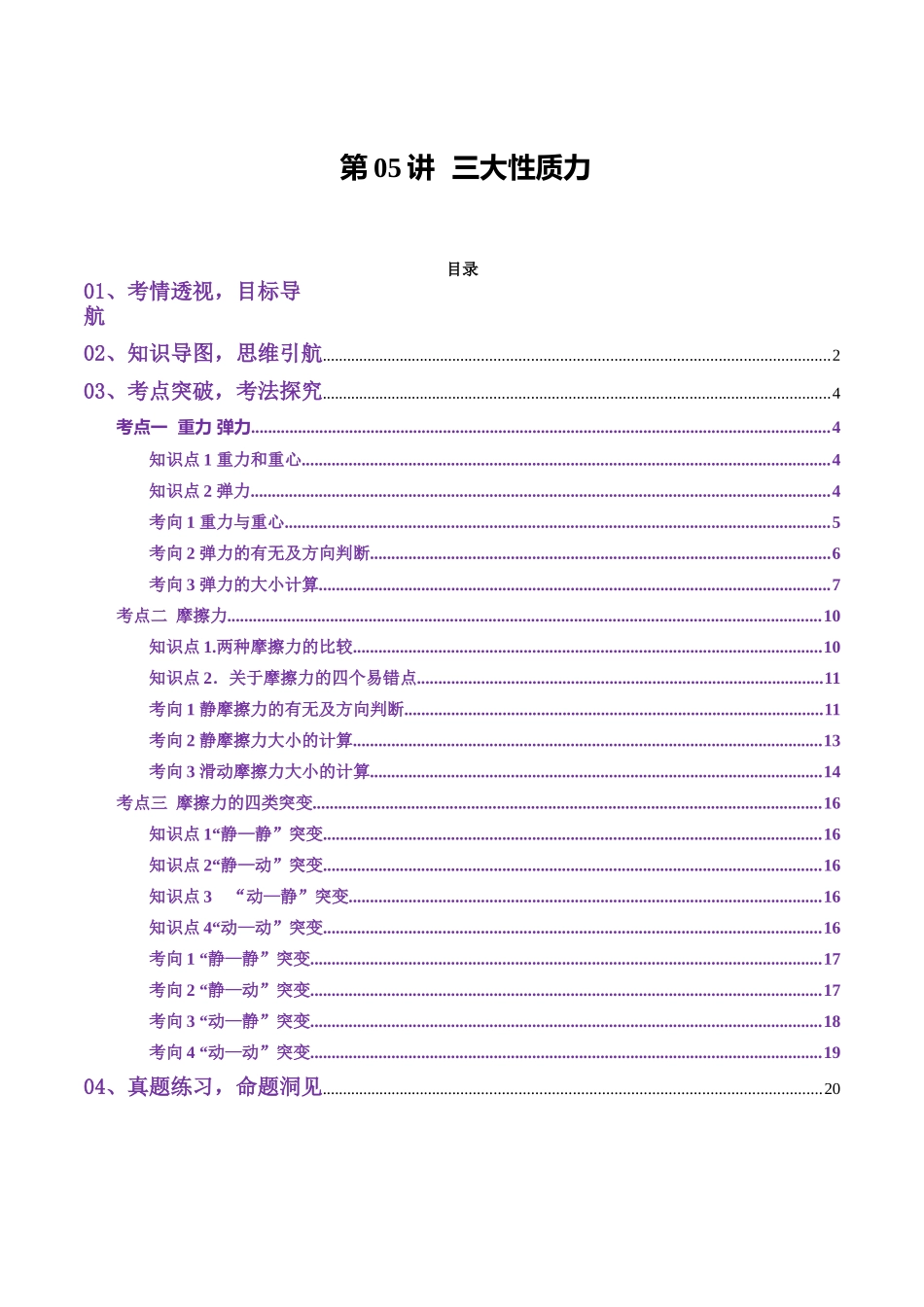 第05讲  三大性质力（讲义）（教师版）.docx_第1页