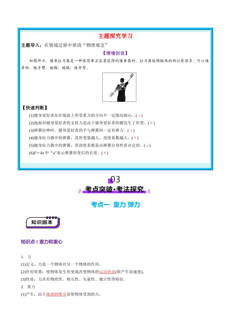 第05讲  三大性质力（讲义）（教师版）.docx_第3页