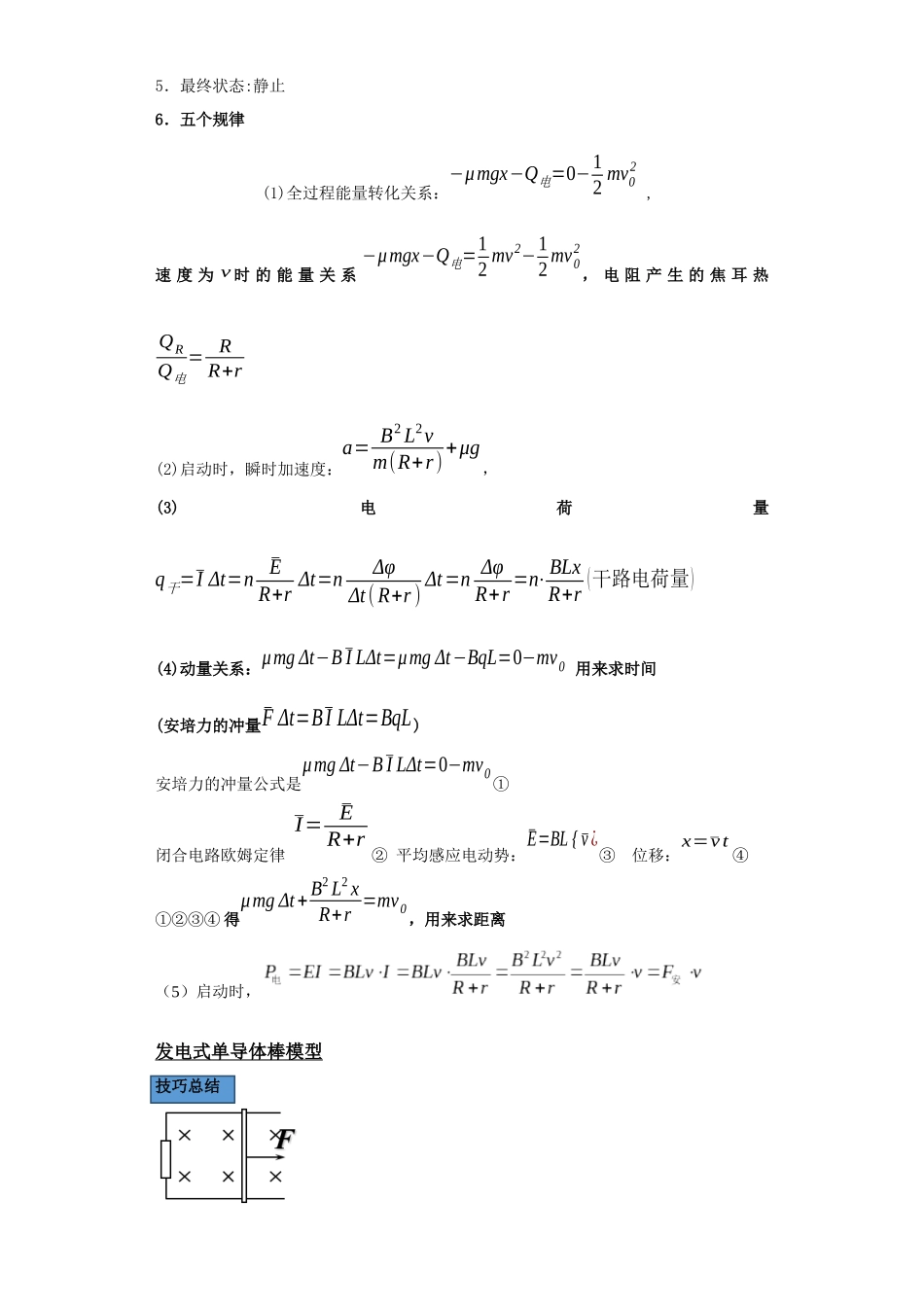 第05讲 阻尼式单导体棒及发电式单导体棒模型(解析版).docx_第2页