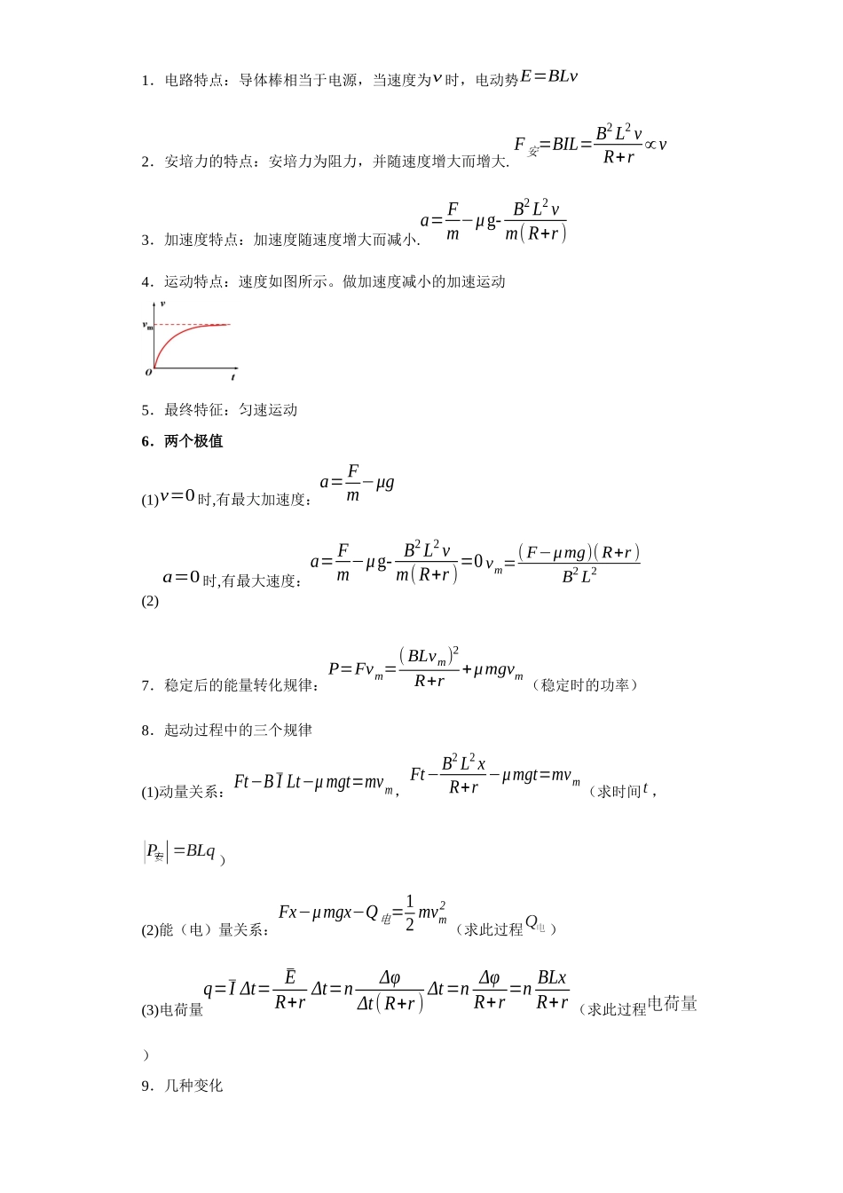 第05讲 阻尼式单导体棒及发电式单导体棒模型(原卷版).docx_第3页