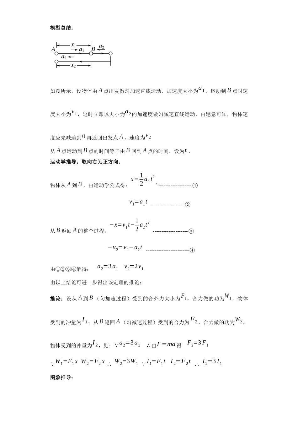 第05讲 等位移折返模型及等时间折返模型(解析版).docx_第2页