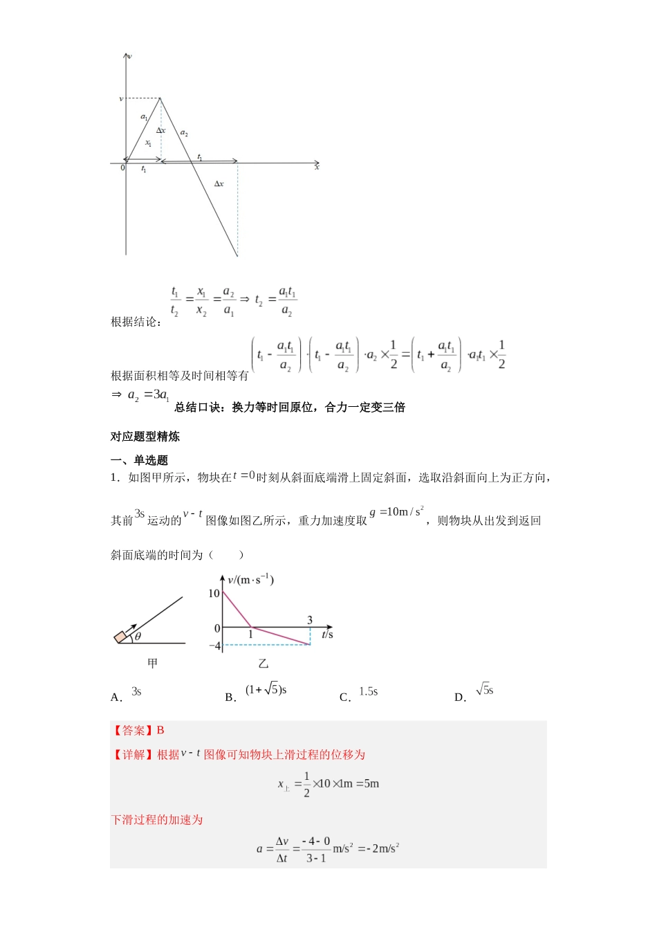 第05讲 等位移折返模型及等时间折返模型(解析版).docx_第3页