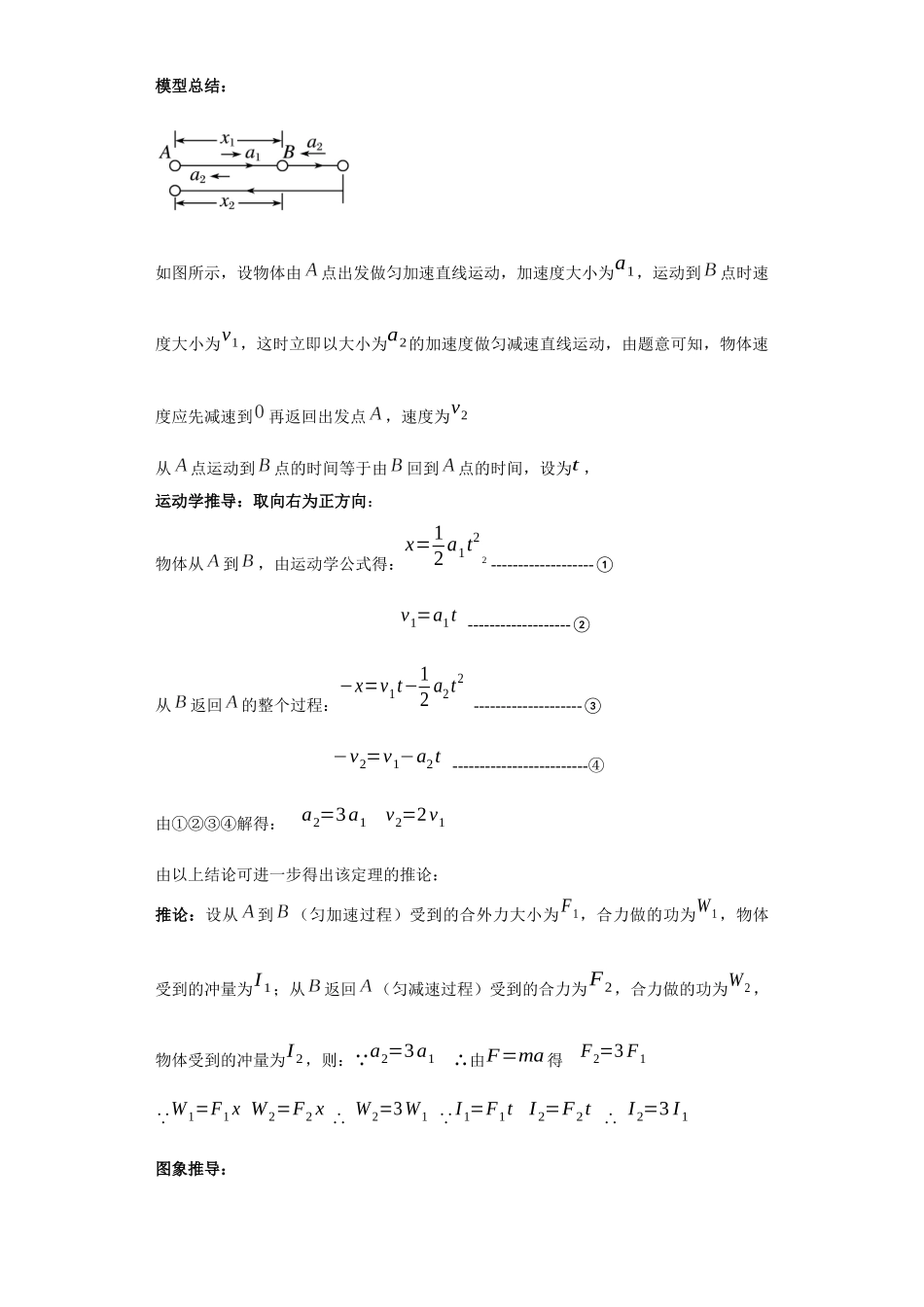 第05讲 等位移折返模型及等时间折返模型(原卷版).docx_第2页