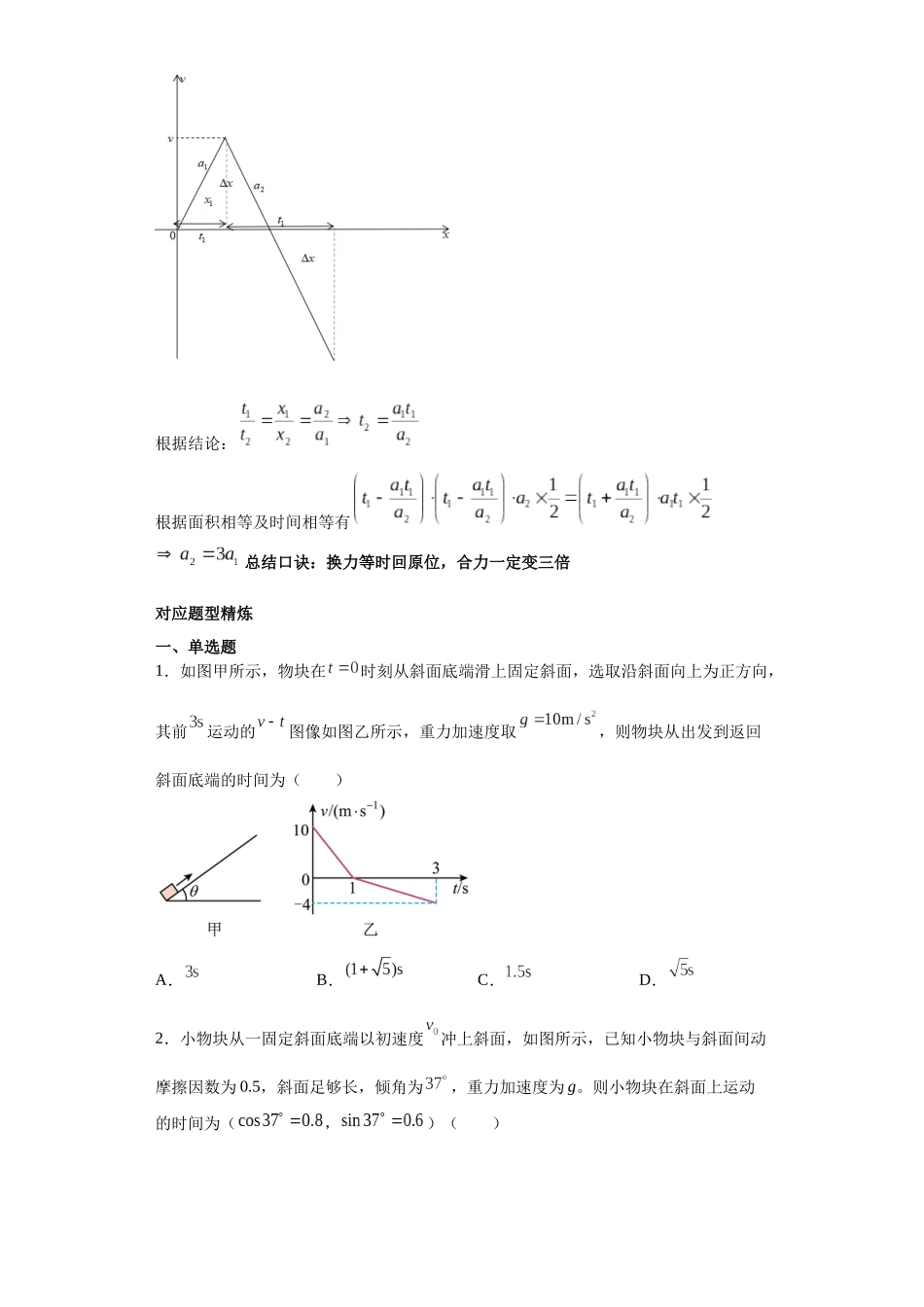 第05讲 等位移折返模型及等时间折返模型(原卷版).docx_第3页