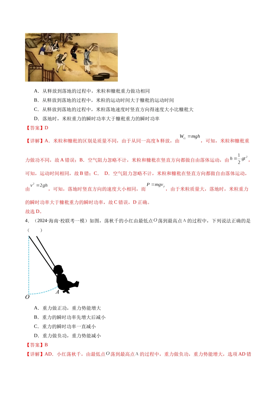 第05讲 功与功率 功能关系（测试）（解析版）.docx_第2页