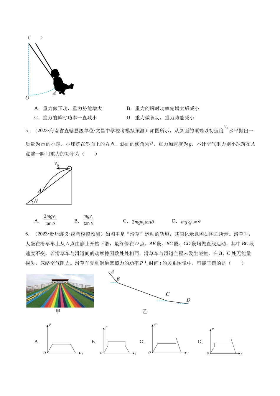 第05讲 功与功率 功能关系(测试)(原卷版).docx_第2页
