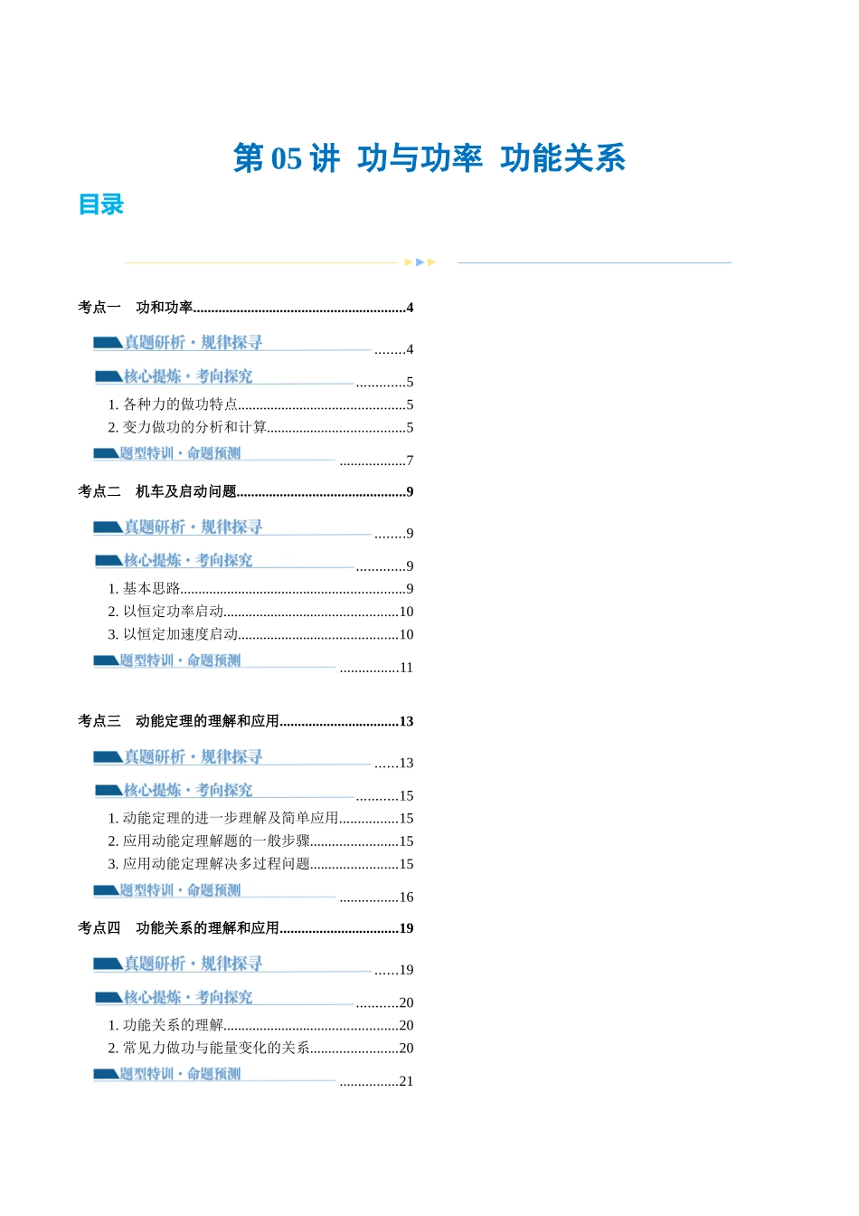 第05讲 功与功率 功能关系（讲义）（原卷版）.docx_第1页