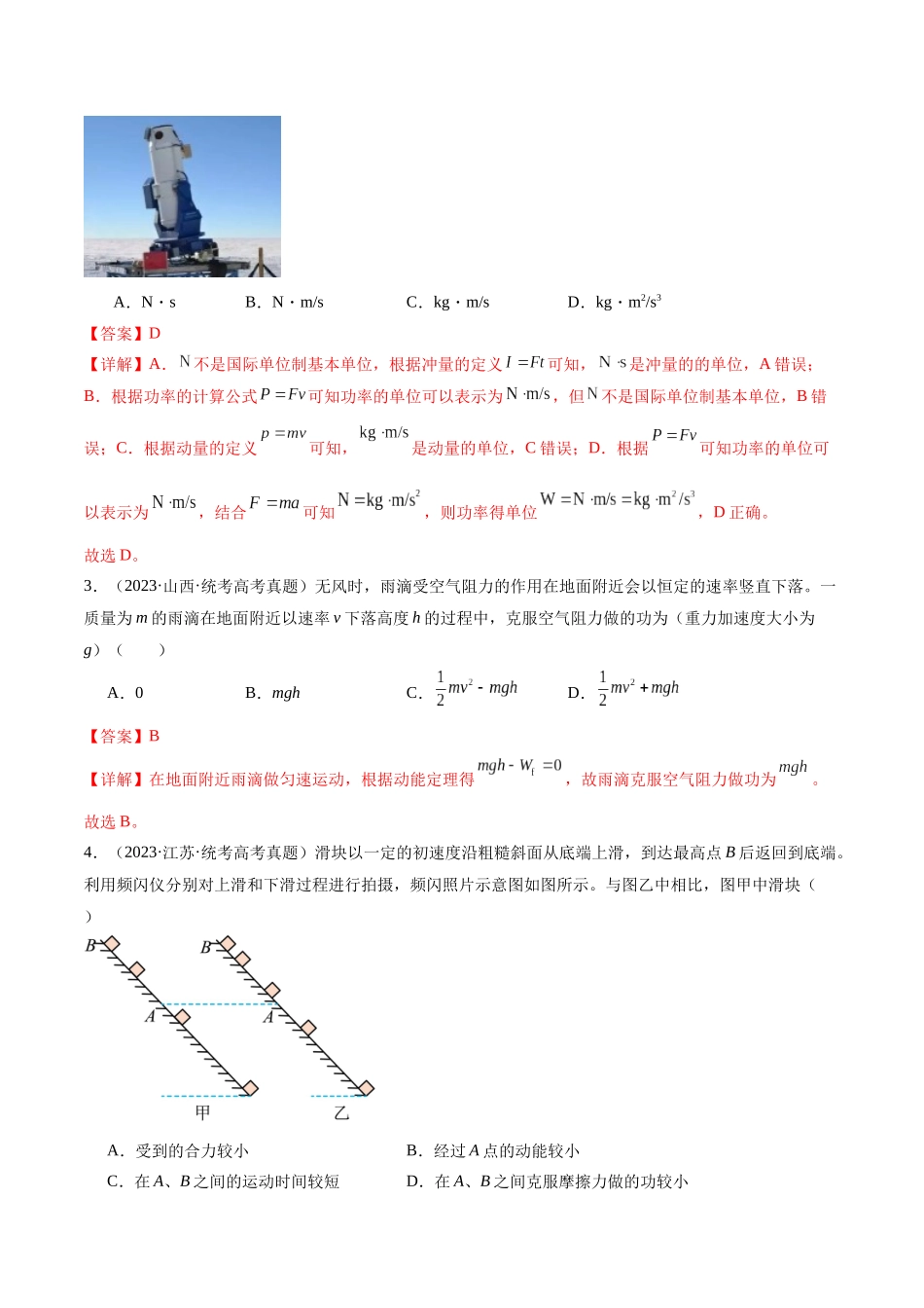 第05讲 功与功率 功能关系（练习）（解析版）.docx_第2页