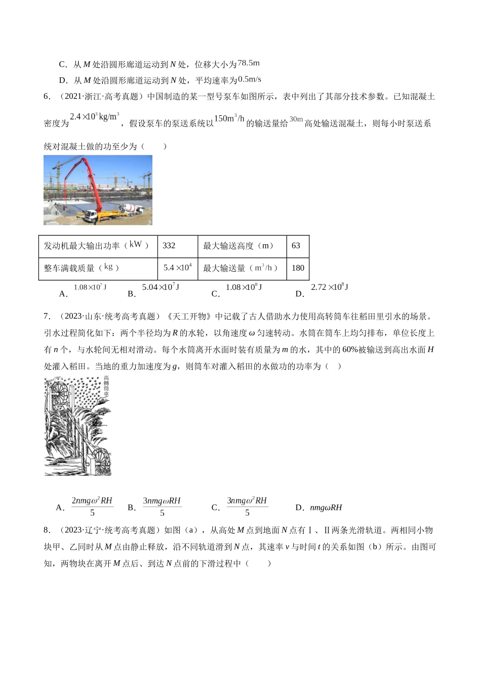 第05讲 功与功率 功能关系(练习)(原卷版).docx_第3页