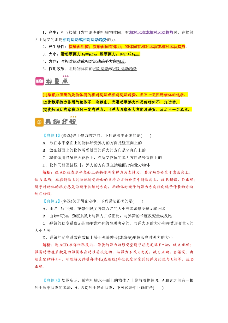 第5讲 重力弹力摩擦力 （解析版）.docx_第2页