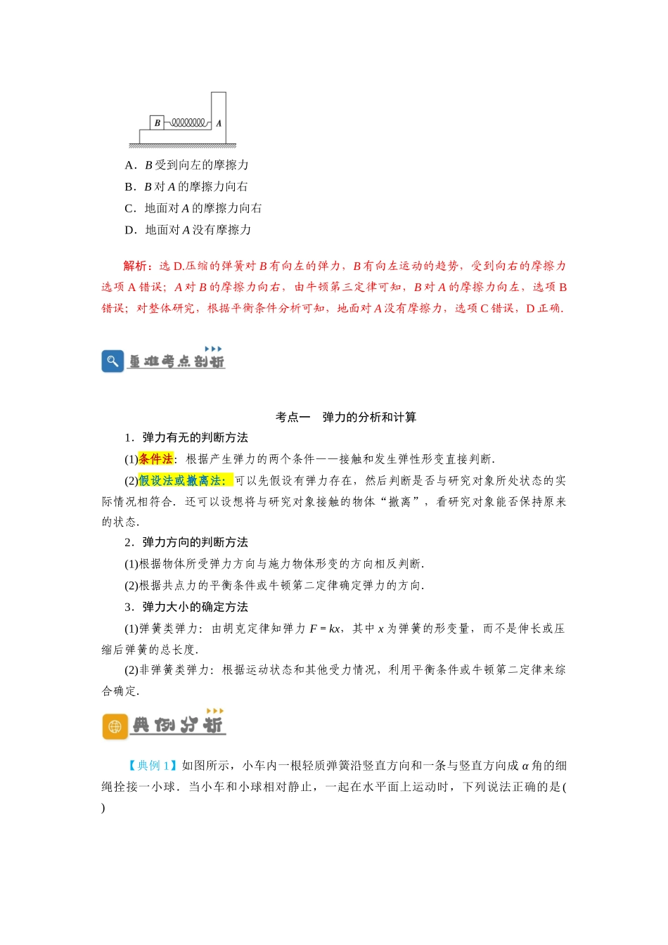第5讲 重力弹力摩擦力 （解析版）.docx_第3页