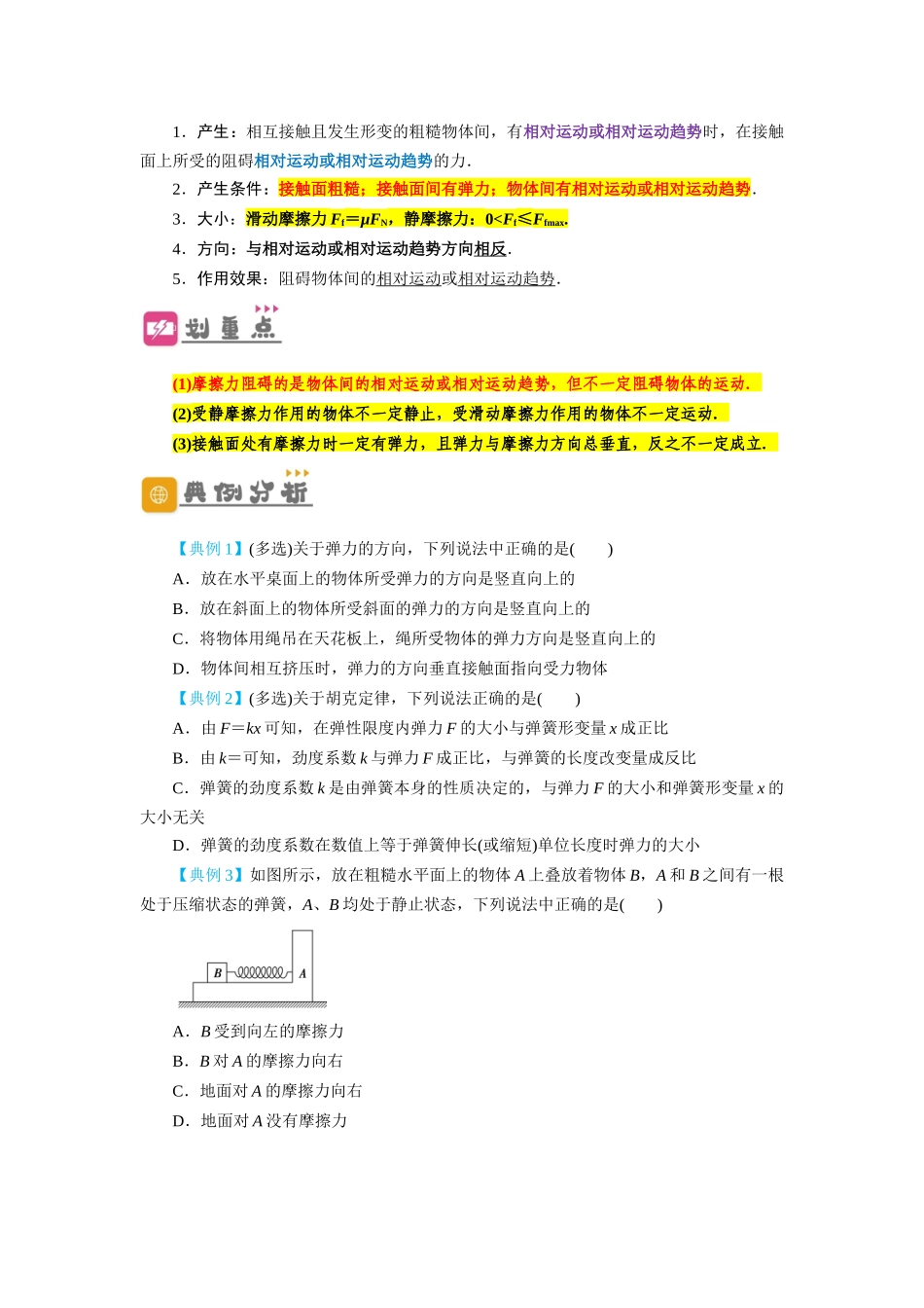 第5讲 重力弹力摩擦力 （原卷版）.docx_第2页