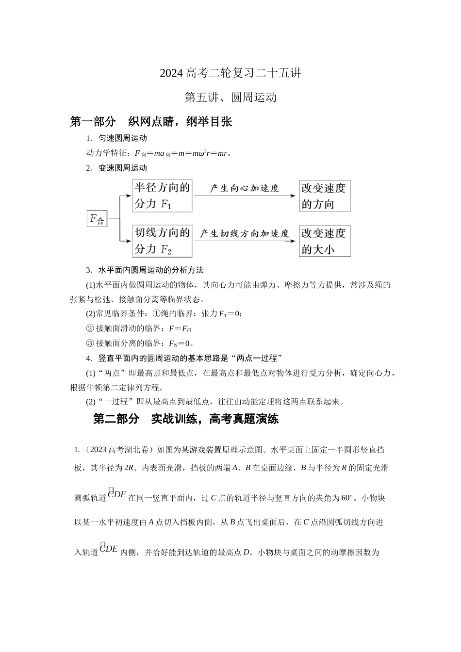 第5讲.圆周运动（原卷版）.docx_第1页