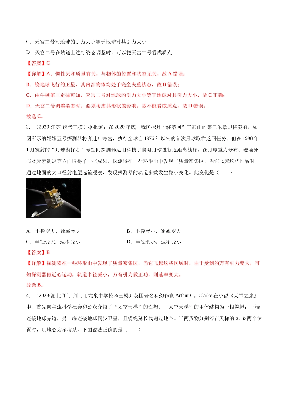 第5章 万有引力与宇宙航行(核心考点精讲精练)-备战2024年高考物理一轮复习考点帮(新高考专用)(解析版).docx_第2页