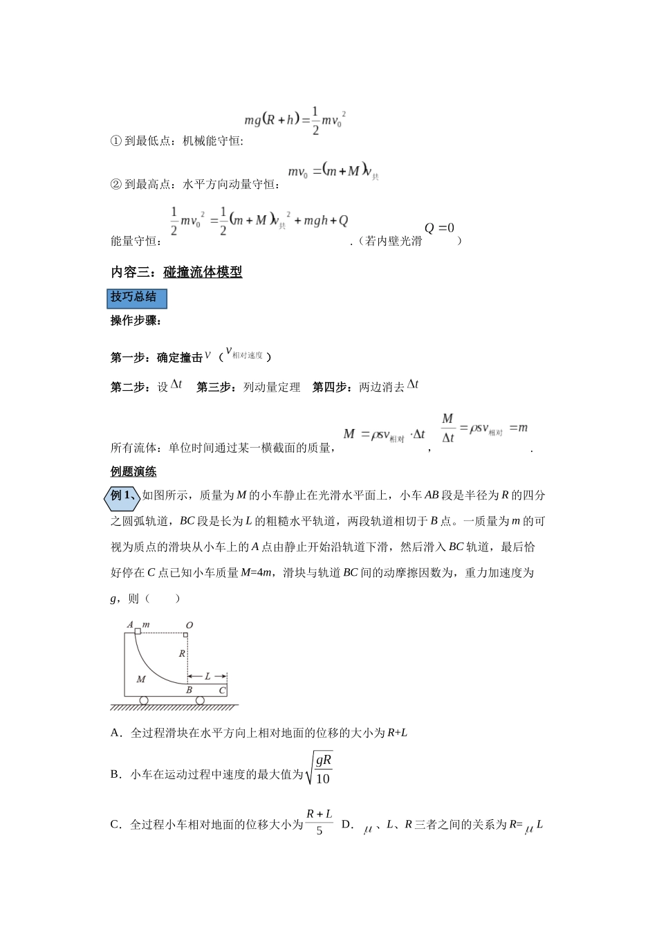 第06讲    类爆炸（人船）和类碰撞模型与流体碰撞模型（解析版）.docx_第2页