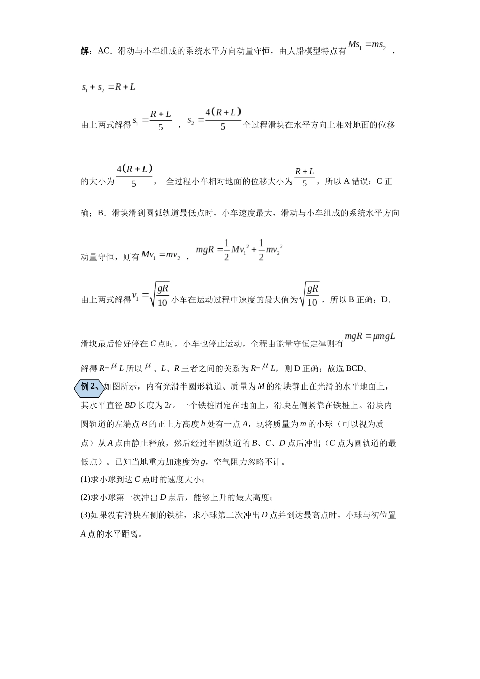 第06讲    类爆炸（人船）和类碰撞模型与流体碰撞模型（解析版）.docx_第3页