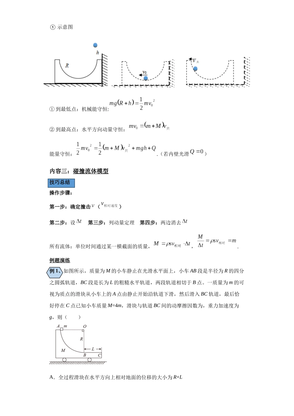 第06讲    类爆炸（人船）和类碰撞模型与流体碰撞模型（原卷版）.docx_第2页