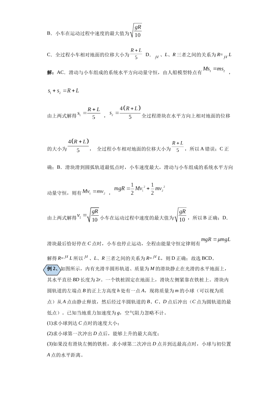 第06讲    类爆炸（人船）和类碰撞模型与流体碰撞模型（原卷版）.docx_第3页