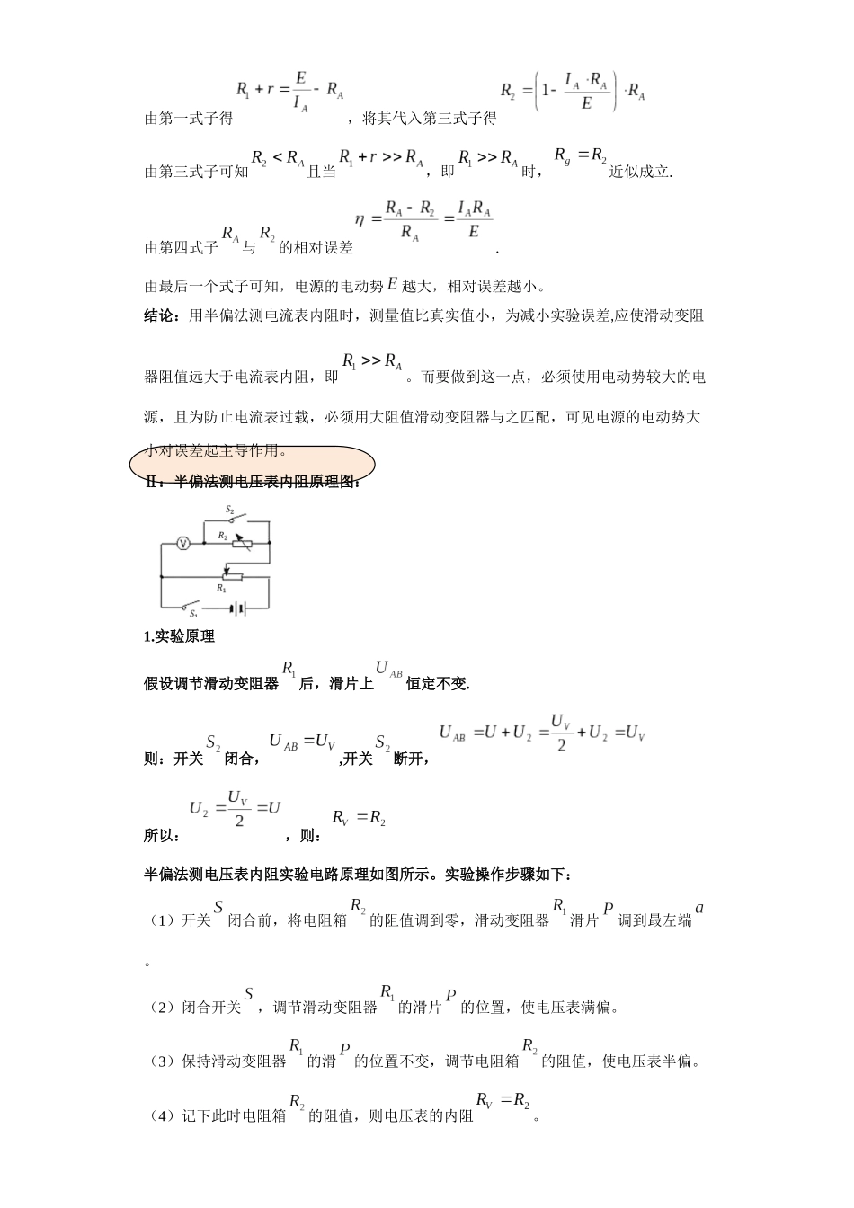 第06讲   半偏法模型（解析版）.docx_第3页