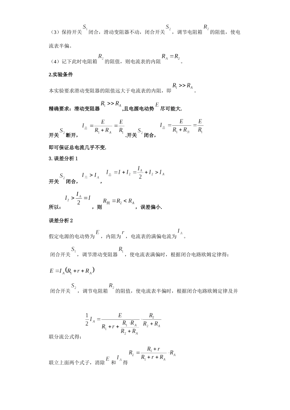 第06讲   半偏法模型（原卷版）.docx_第2页