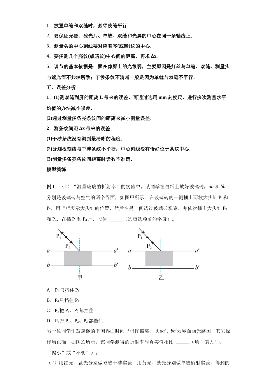 第06讲   测量玻璃的折射率模型（解析版）.docx_第3页