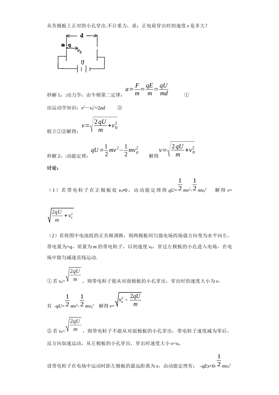 第06讲   带电粒子在电场中的加速和减速运动模型1（解析版）.docx_第2页