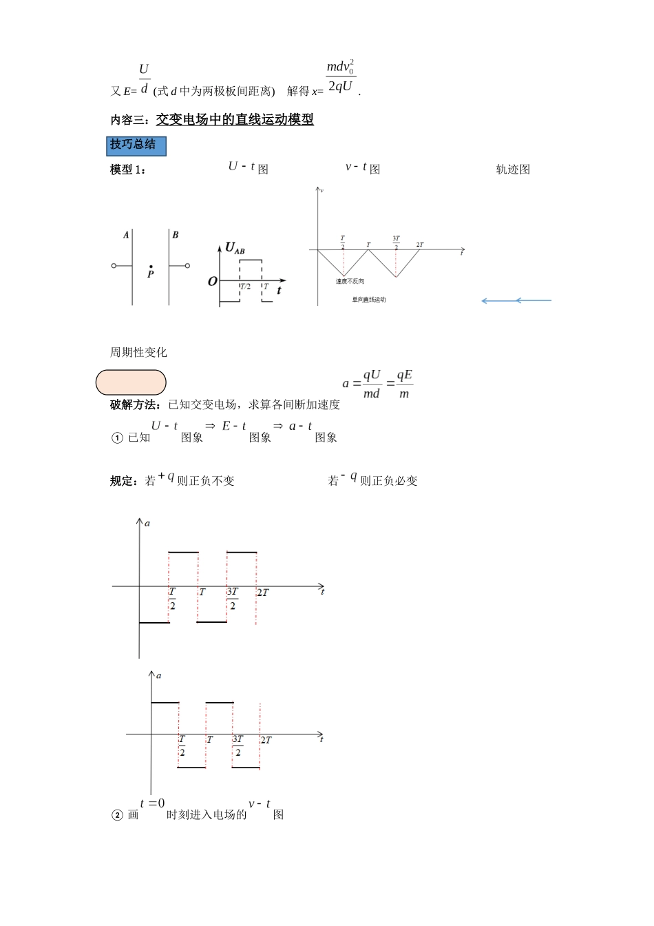 第06讲   带电粒子在电场中的加速和减速运动模型1（解析版）.docx_第3页