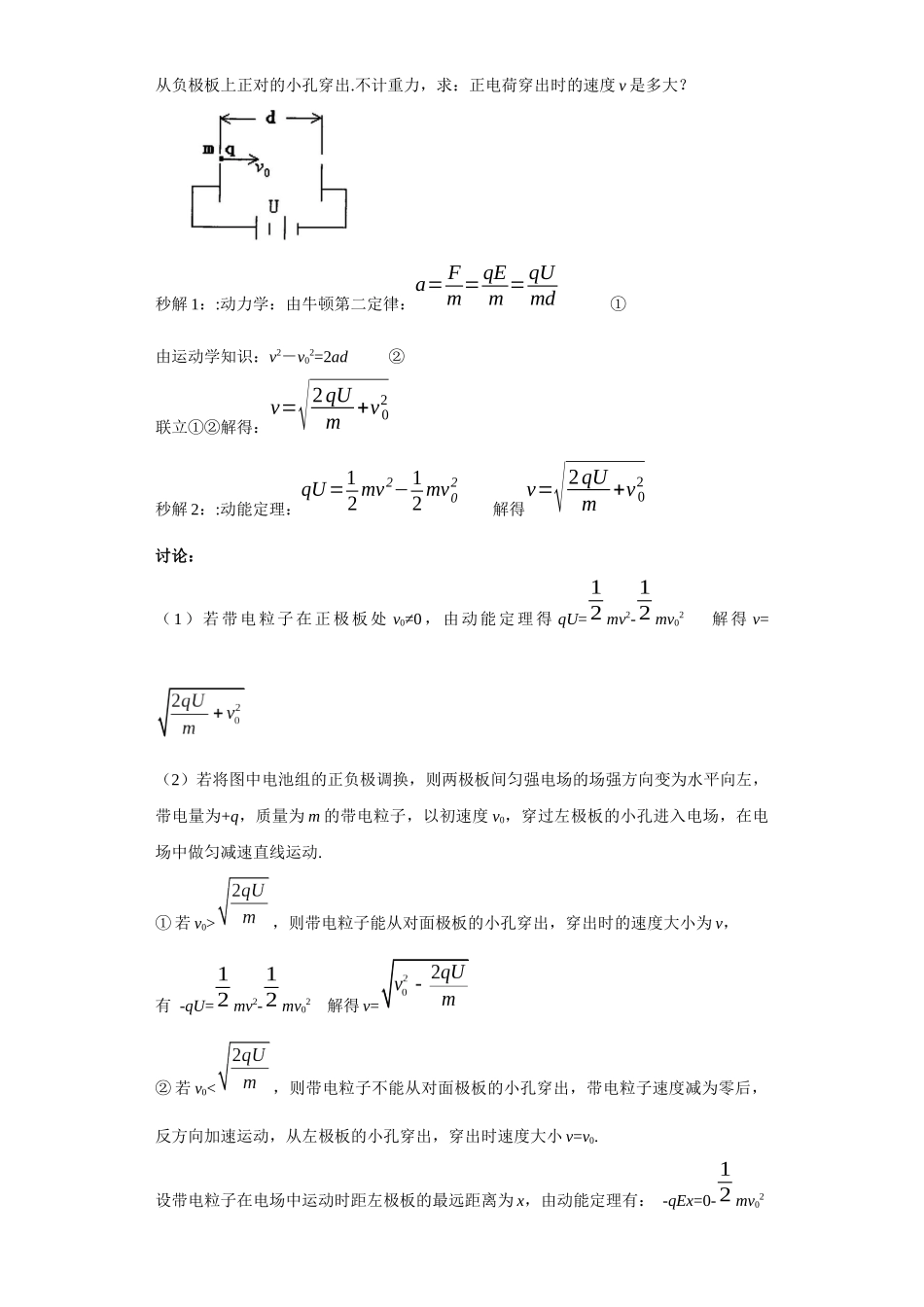 第06讲   带电粒子在电场中的加速和减速运动模型1（原卷版）.docx_第2页
