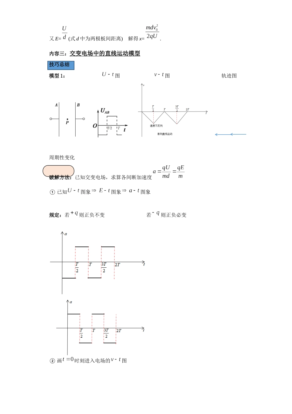 第06讲   带电粒子在电场中的加速和减速运动模型1（原卷版）.docx_第3页