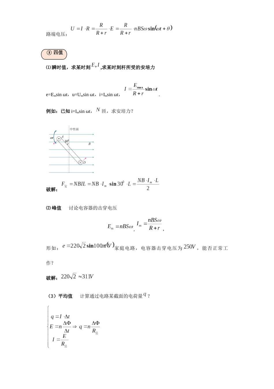 第06讲   交变电流模型（原卷版）.docx_第3页