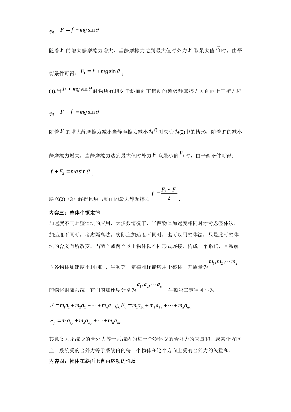 第06讲   牛顿第二定律之斜面体模型1（解析版）.docx_第3页