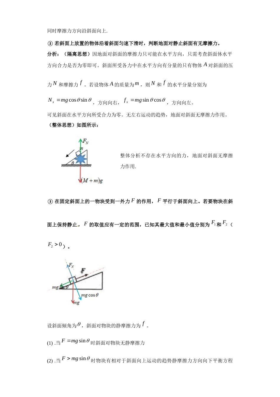 第06讲   牛顿第二定律之斜面体模型1（原卷版）.docx_第2页