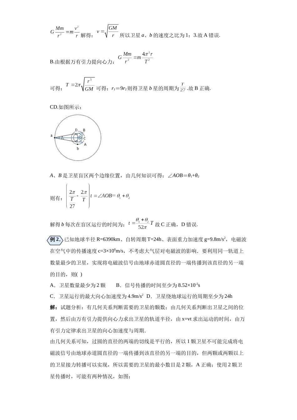 第06讲 卫星通信模型(原卷版).docx_第3页