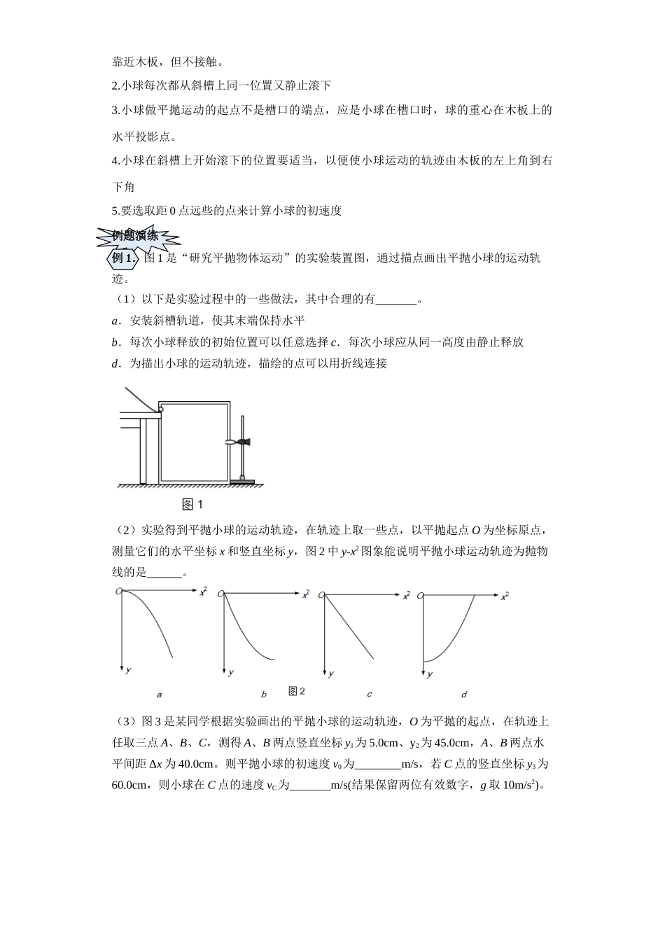 第06讲   研究平抛运动规律模型（解析版）.docx_第3页