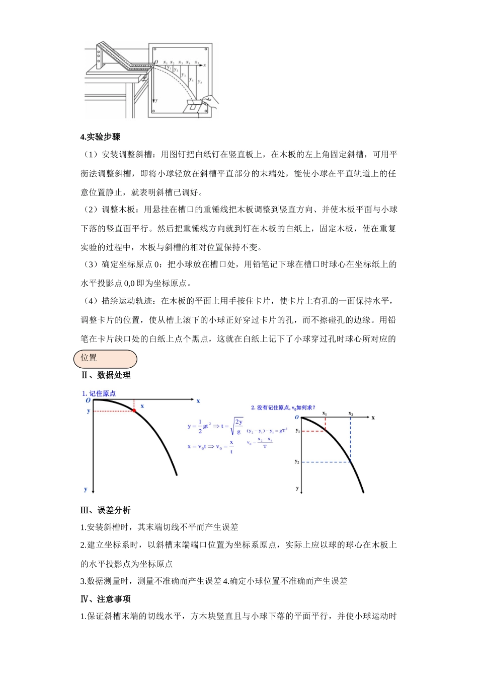 第06讲 研究平抛运动规律模型(原卷版).docx_第2页