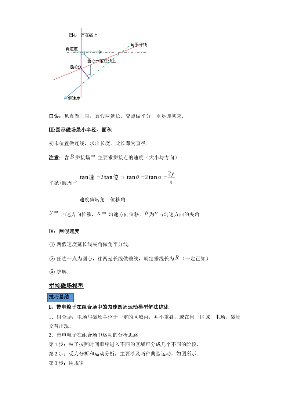 第06讲 隐形磁场及拼接场模型(原卷版).docx_第2页