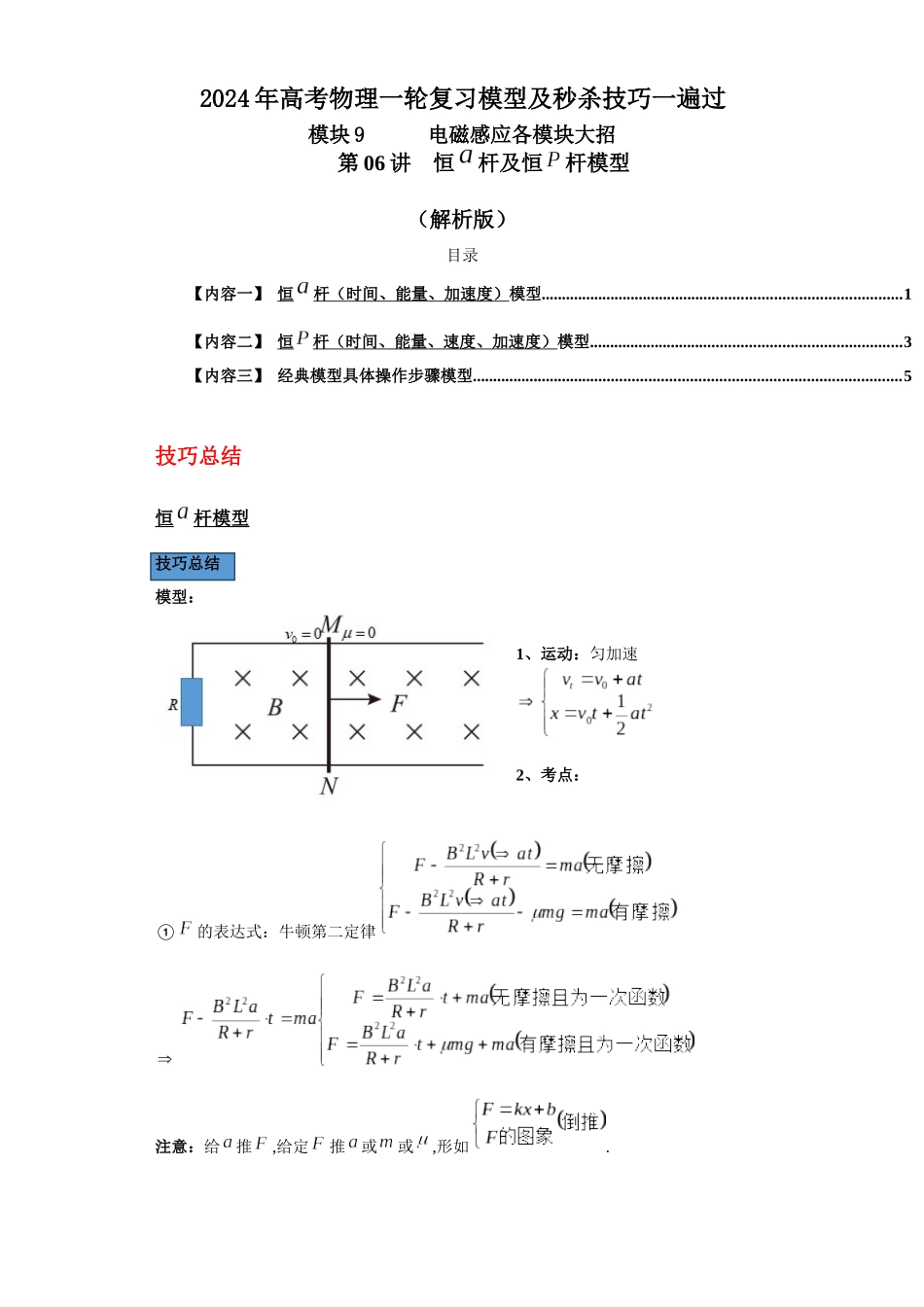 第06讲 恒杆及恒杆模型(解析版).docx_第1页