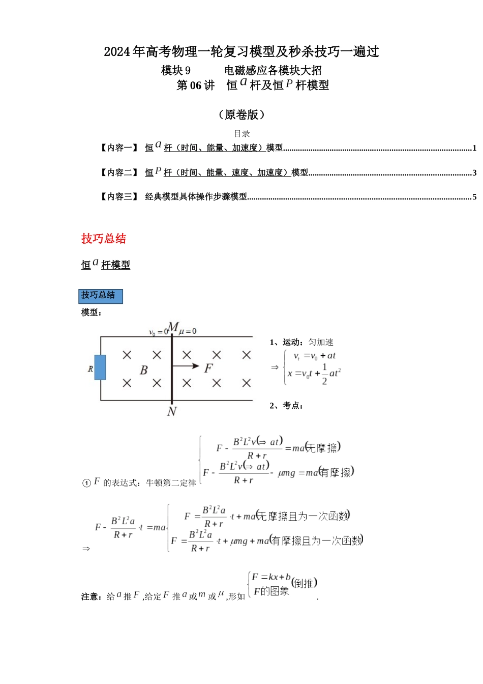 第06讲  恒杆及恒杆模型（原卷版）.docx_第1页