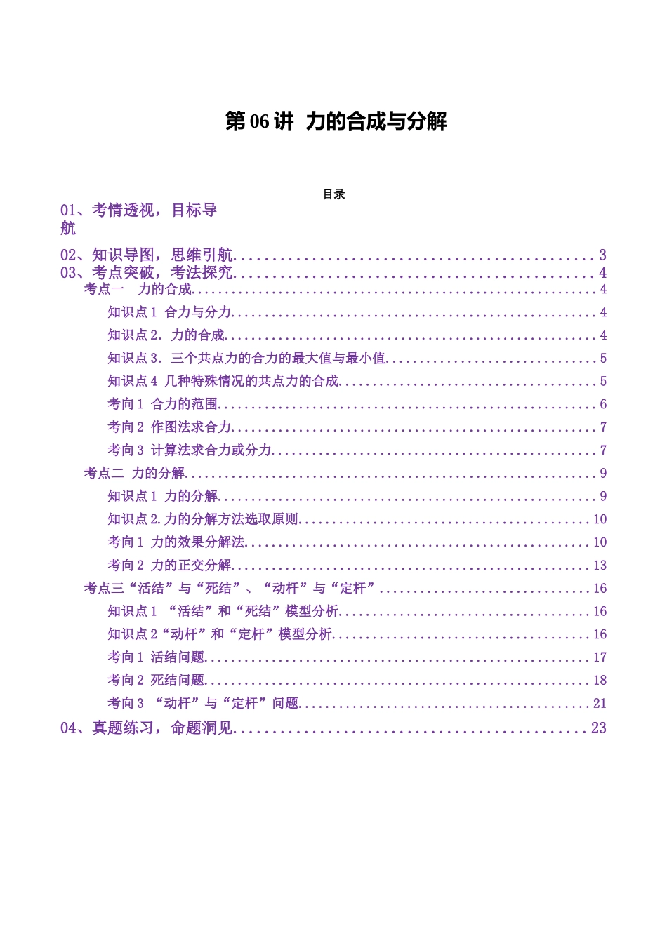 第06讲 力的合成与分解(讲义)(教师版).docx_第1页