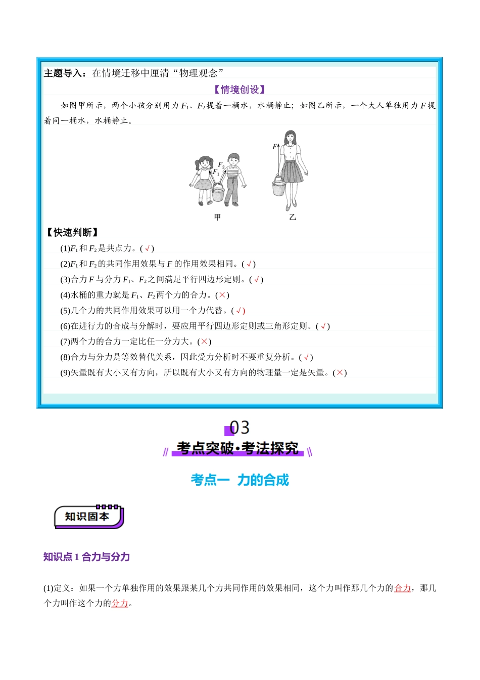 第06讲 力的合成与分解(讲义)(教师版).docx_第3页
