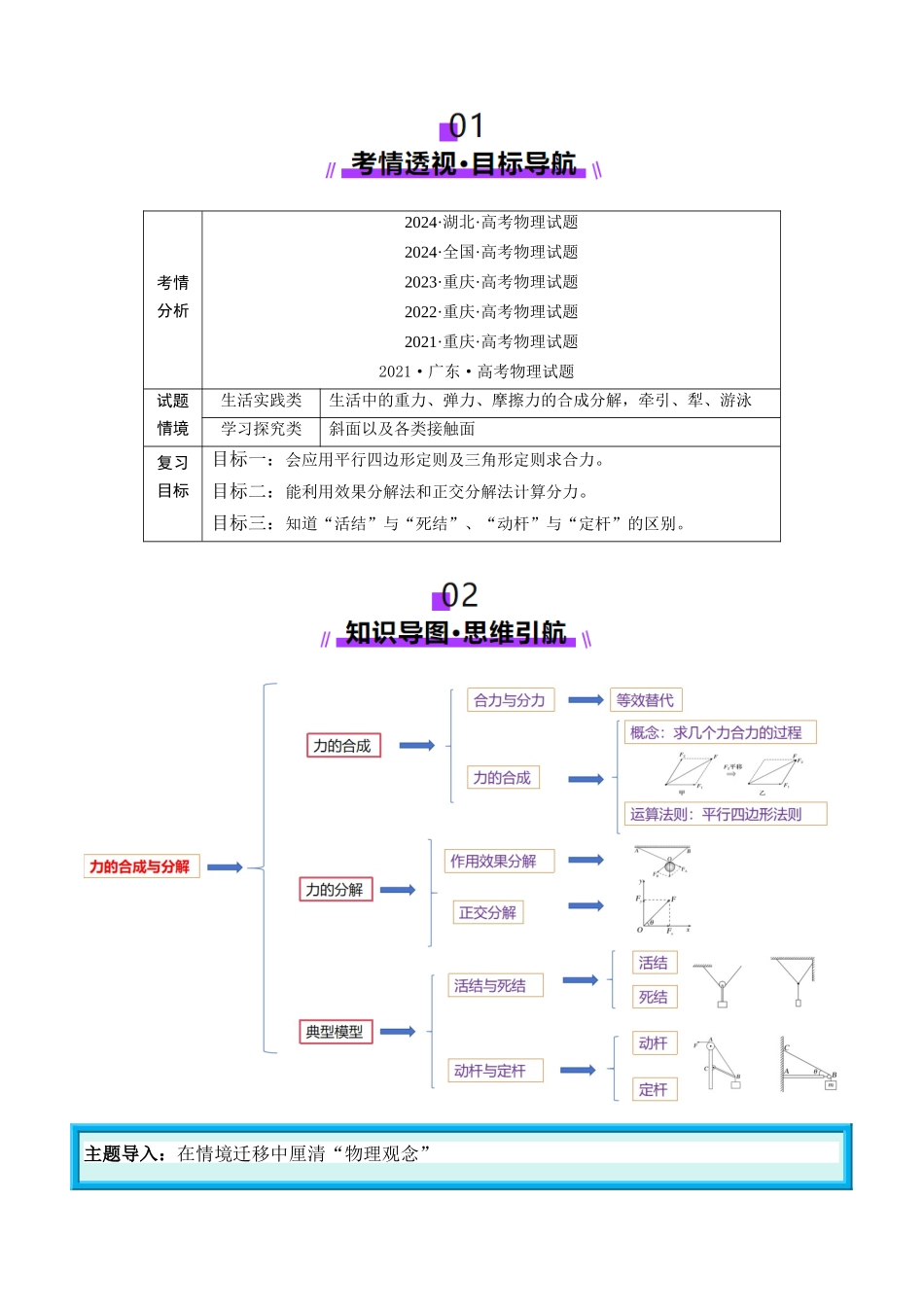 第06讲 力的合成与分解(讲义)(学生版).docx_第2页